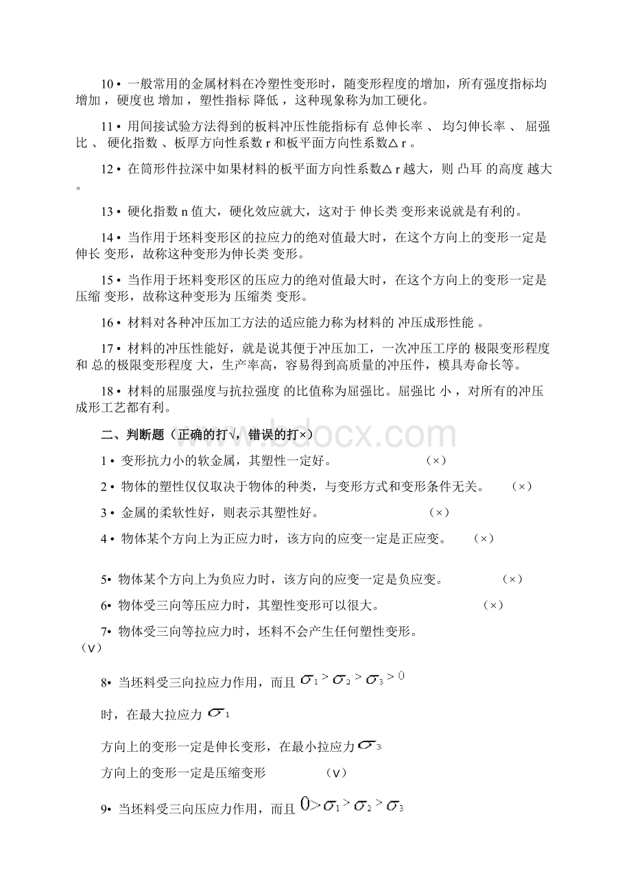 冲压模具设计与制造考试复习题教学教材.docx_第3页