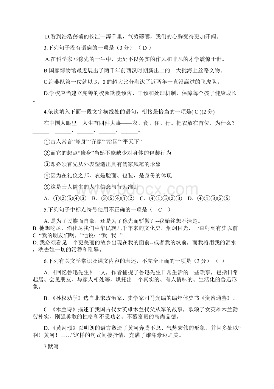 部编七下语文第一次月考试题带答案和答题纸文档格式.docx_第2页