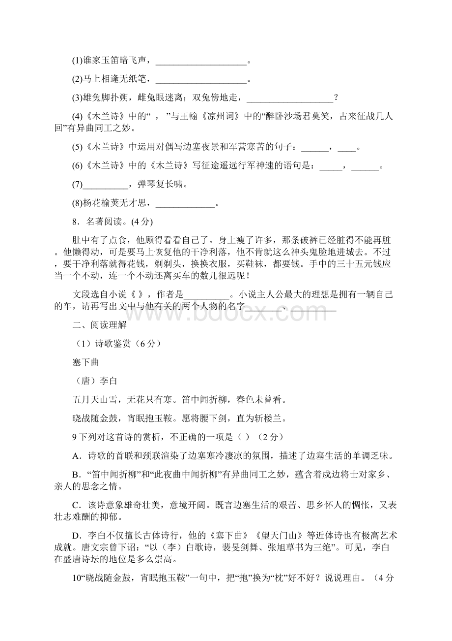 部编七下语文第一次月考试题带答案和答题纸文档格式.docx_第3页