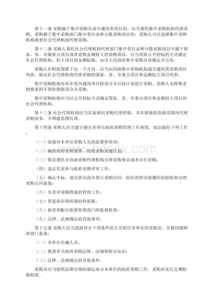 东莞市政府采购实施办法东府94号Word文档格式.docx_第3页