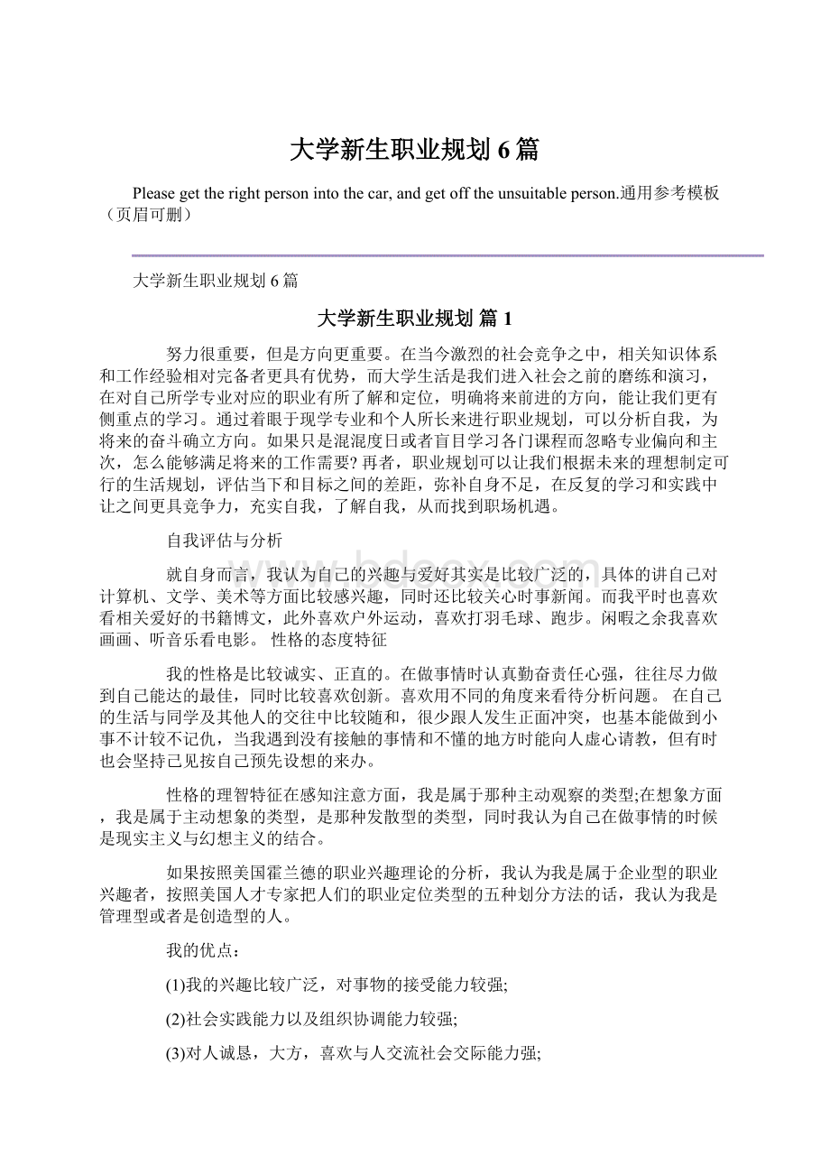 大学新生职业规划6篇.docx_第1页