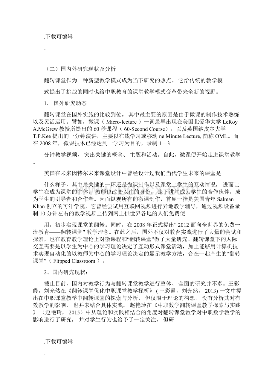 翻转课堂下的中职数学教学探索结题精选报告docxWord文件下载.docx_第2页