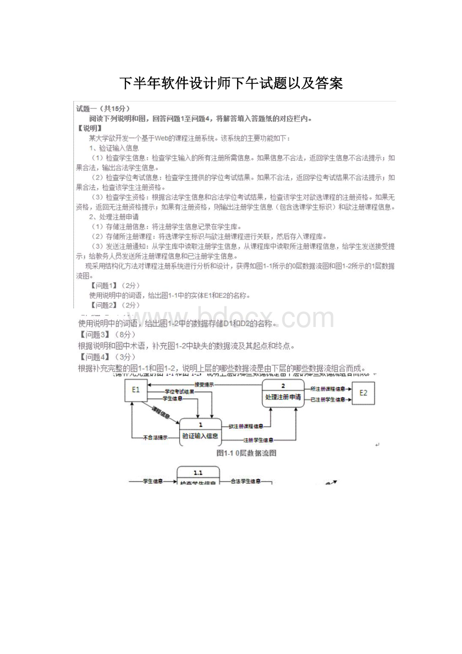 下半年软件设计师下午试题以及答案.docx