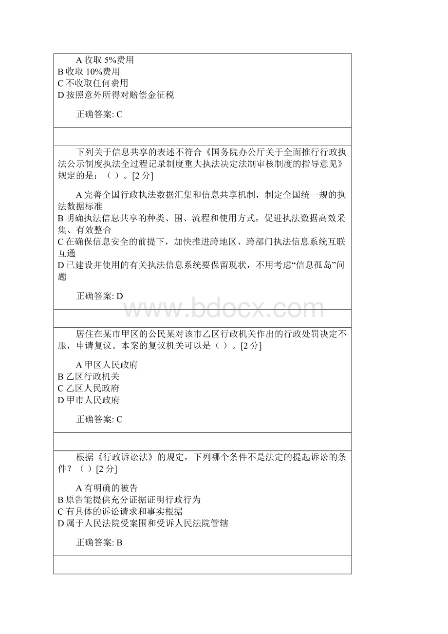 全区行政执法人员资格续职模拟考试共59题共99分.docx_第2页