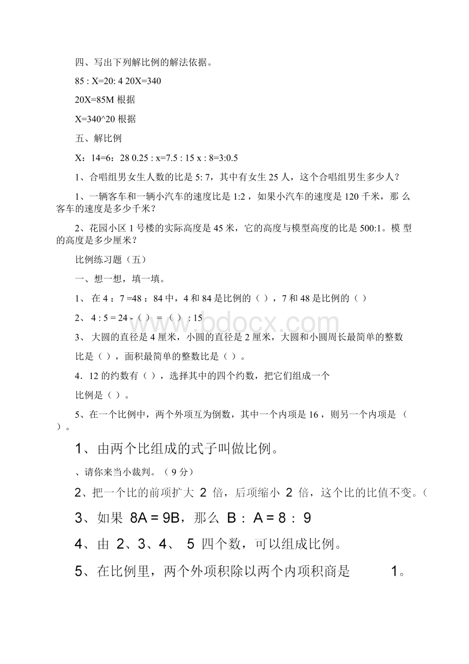 六年级数学比例测试题Word文件下载.docx_第2页