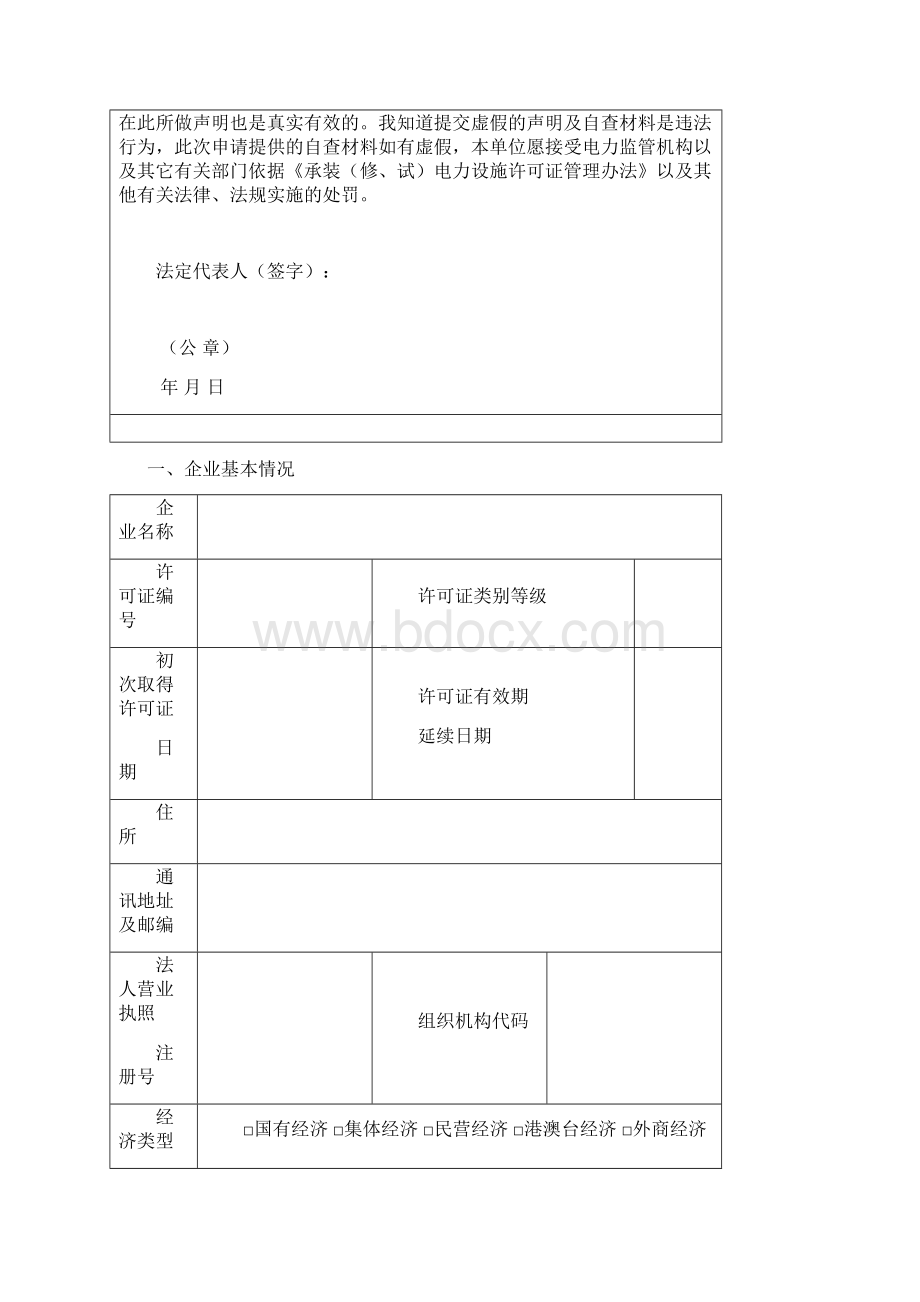 电力业务许可证发电类监督管理办法试行.docx_第2页