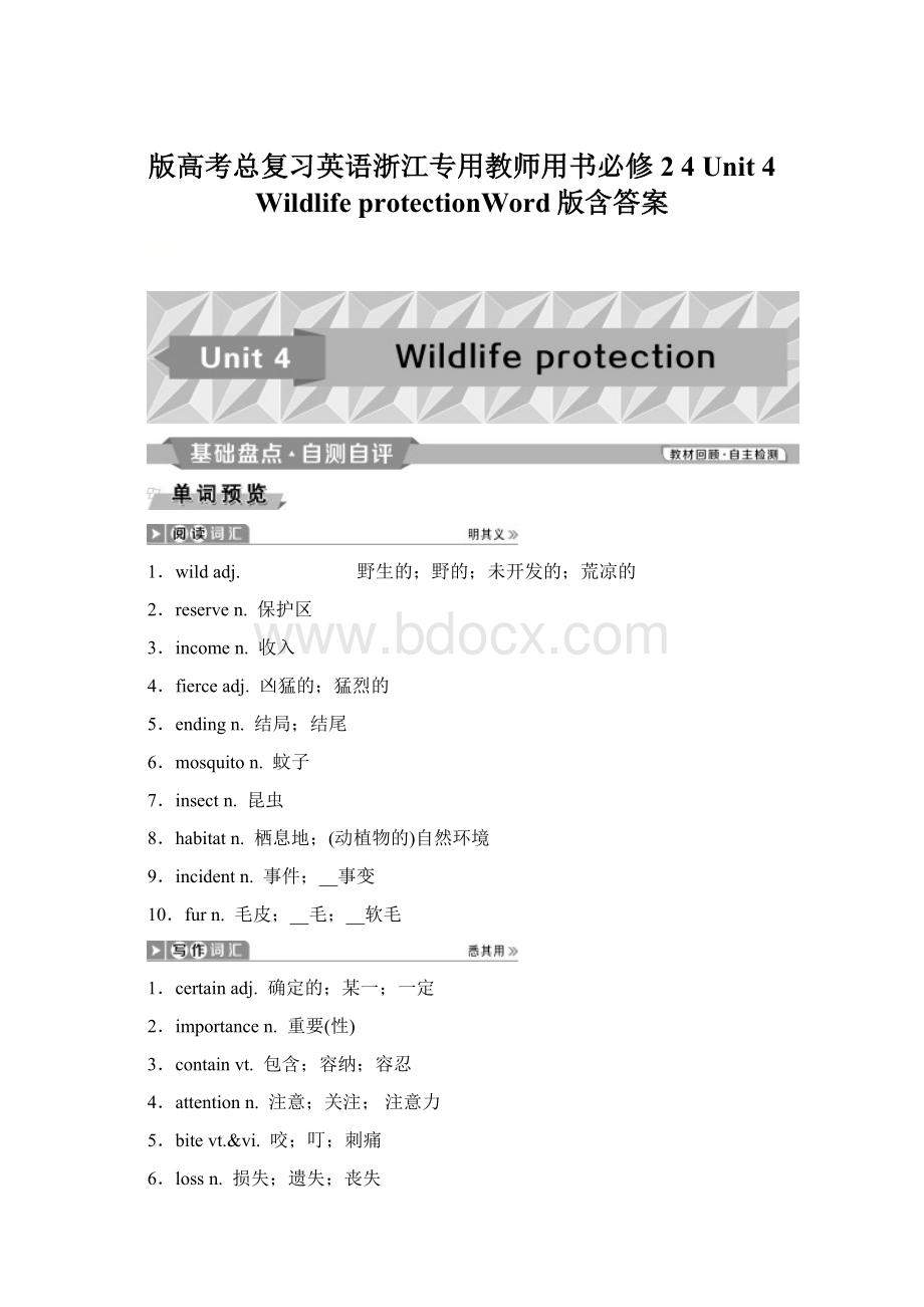 版高考总复习英语浙江专用教师用书必修2 4 Unit 4 Wildlife protectionWord版含答案Word文档下载推荐.docx