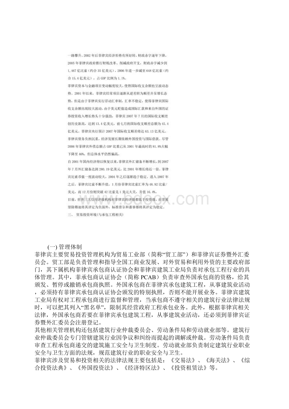 菲律宾国别报告文档格式.docx_第3页