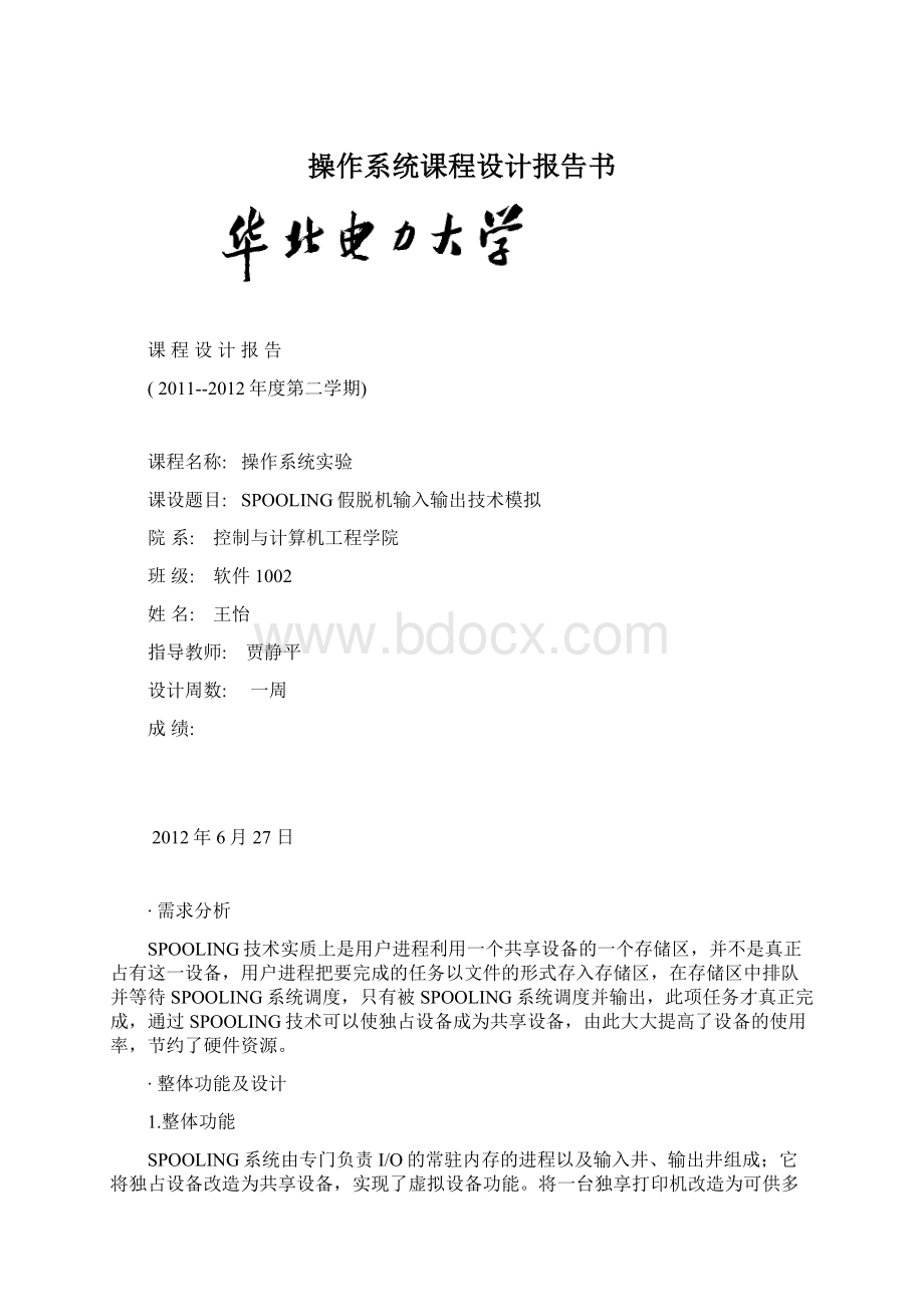 操作系统课程设计报告书.docx