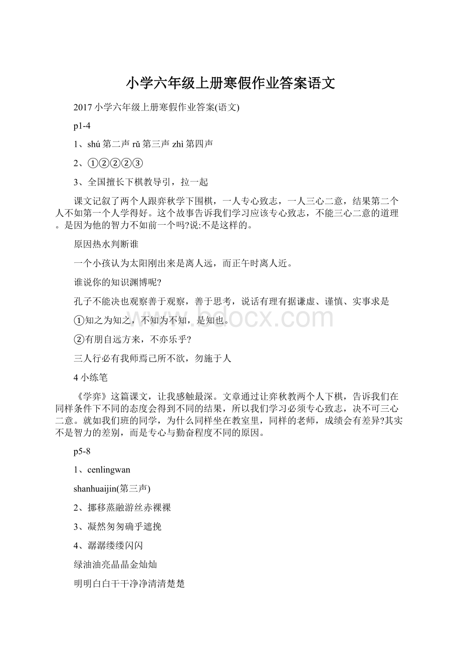 小学六年级上册寒假作业答案语文Word文档下载推荐.docx_第1页