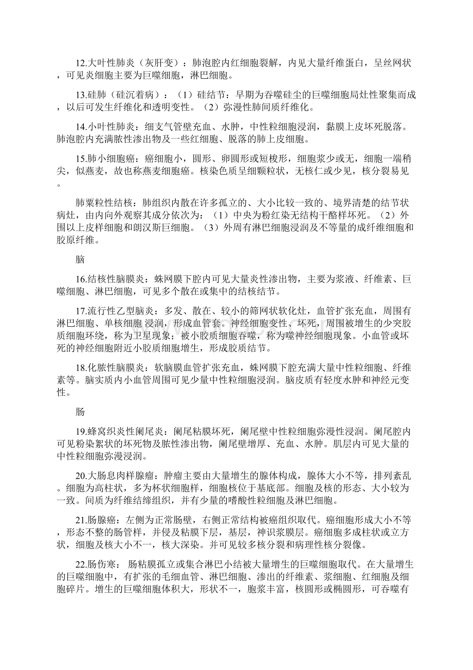 病理实习镜下描述.docx_第2页