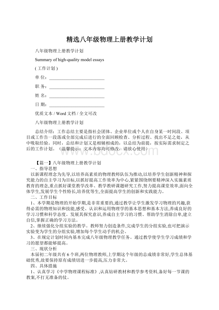 精选八年级物理上册教学计划.docx_第1页