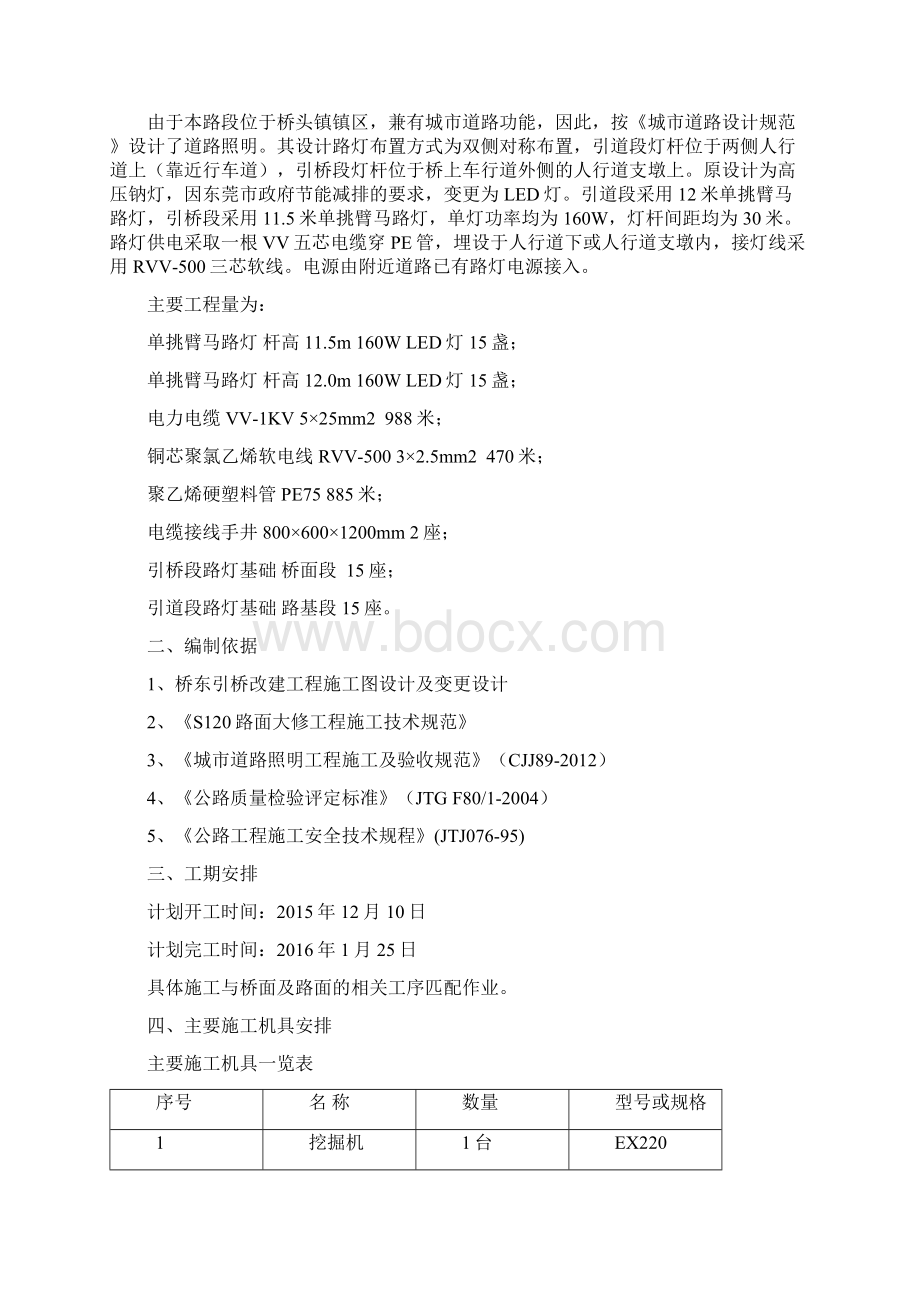 照明工程施工方案02993Word下载.docx_第2页