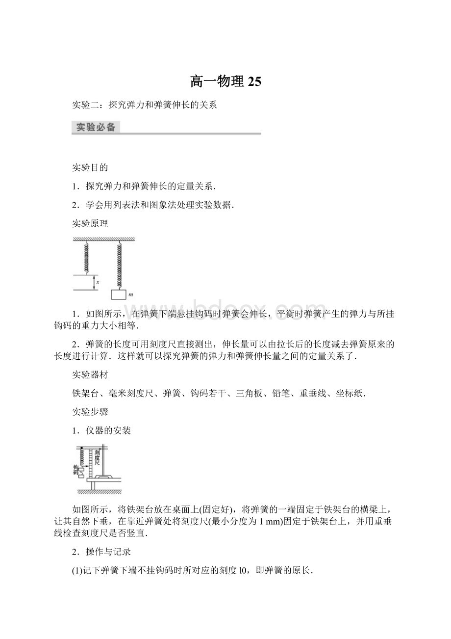 高一物理25.docx_第1页