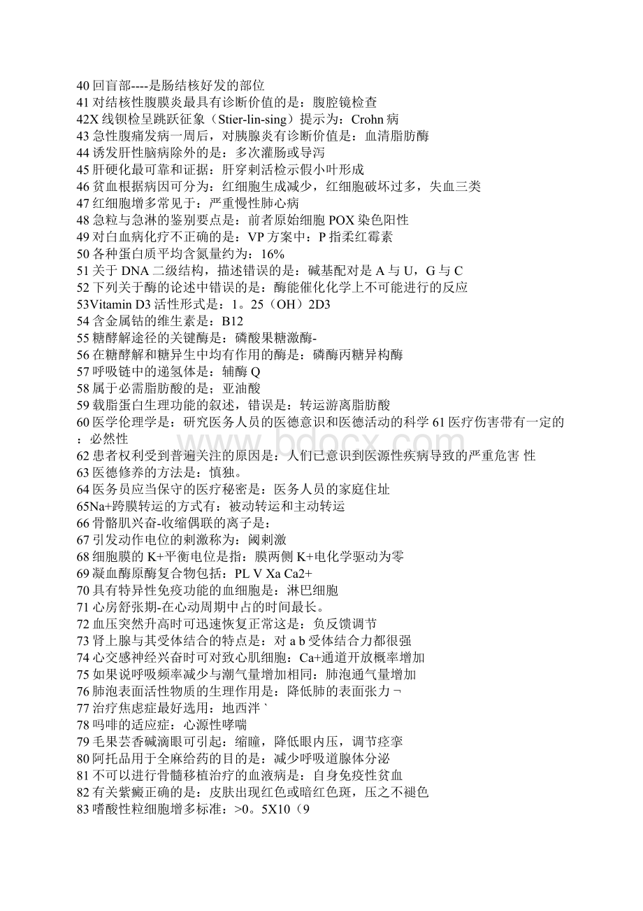 执业医师考试常考知识点重点知识点总结汇编.docx_第3页