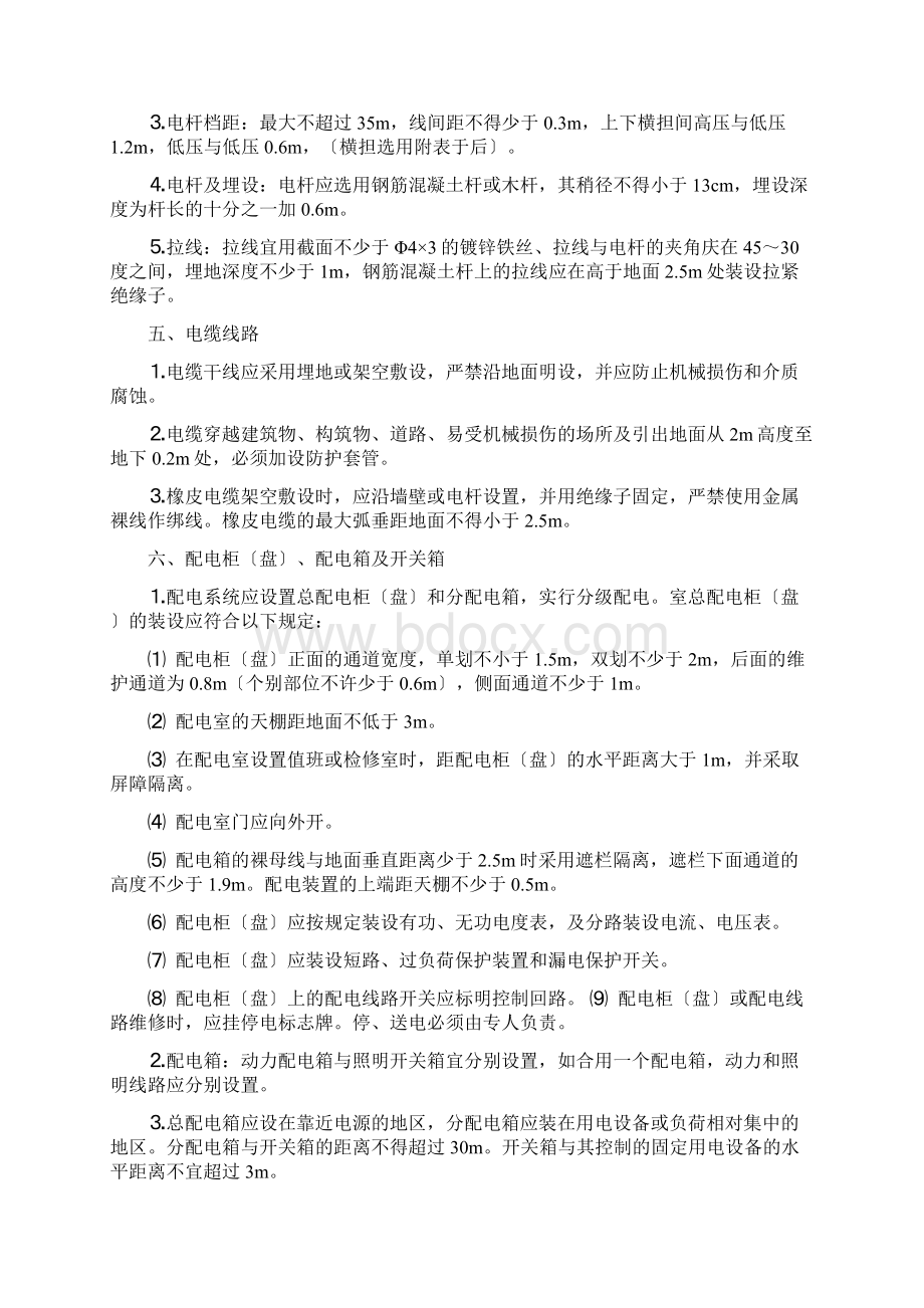 临时用电方案及触电应急救援预案Word下载.docx_第3页