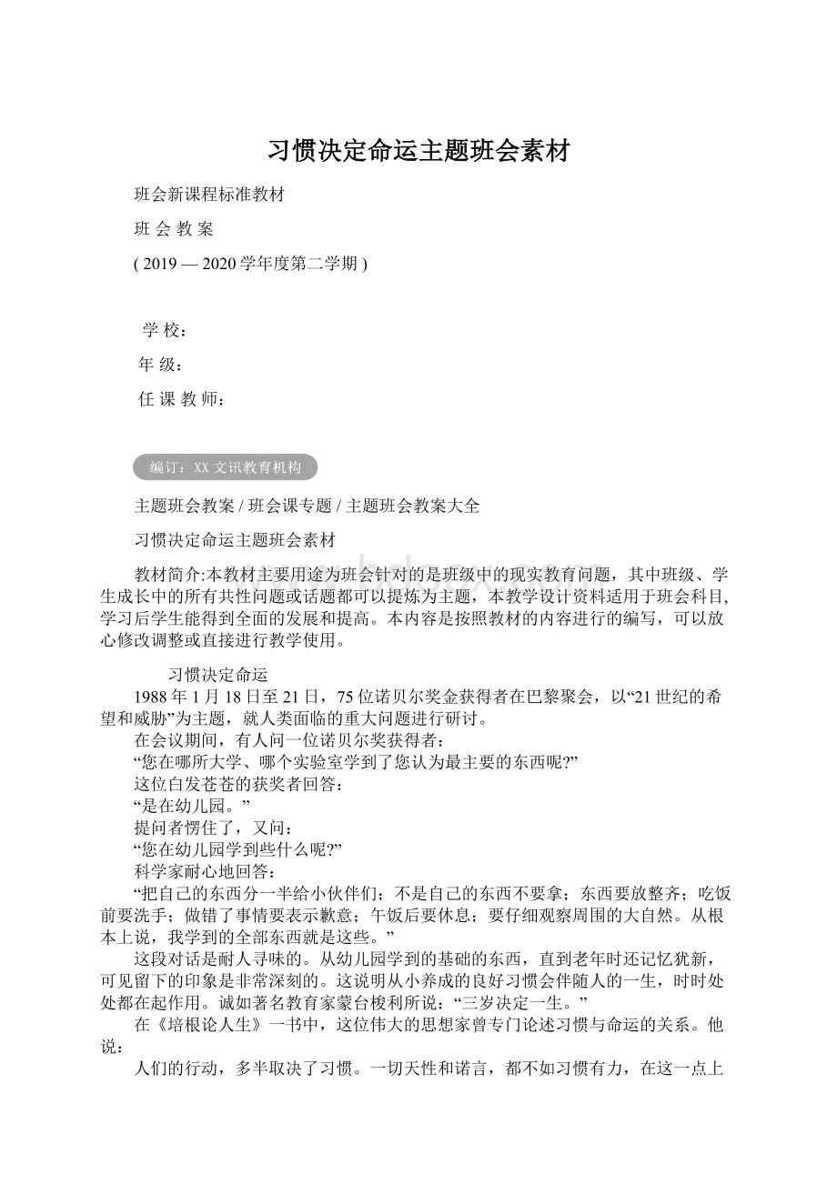 习惯决定命运主题班会素材.docx_第1页