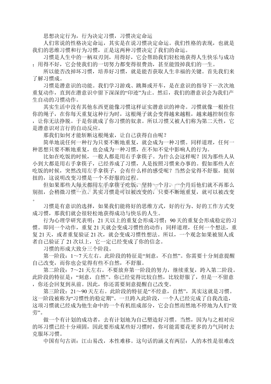 习惯决定命运主题班会素材Word文档格式.docx_第3页