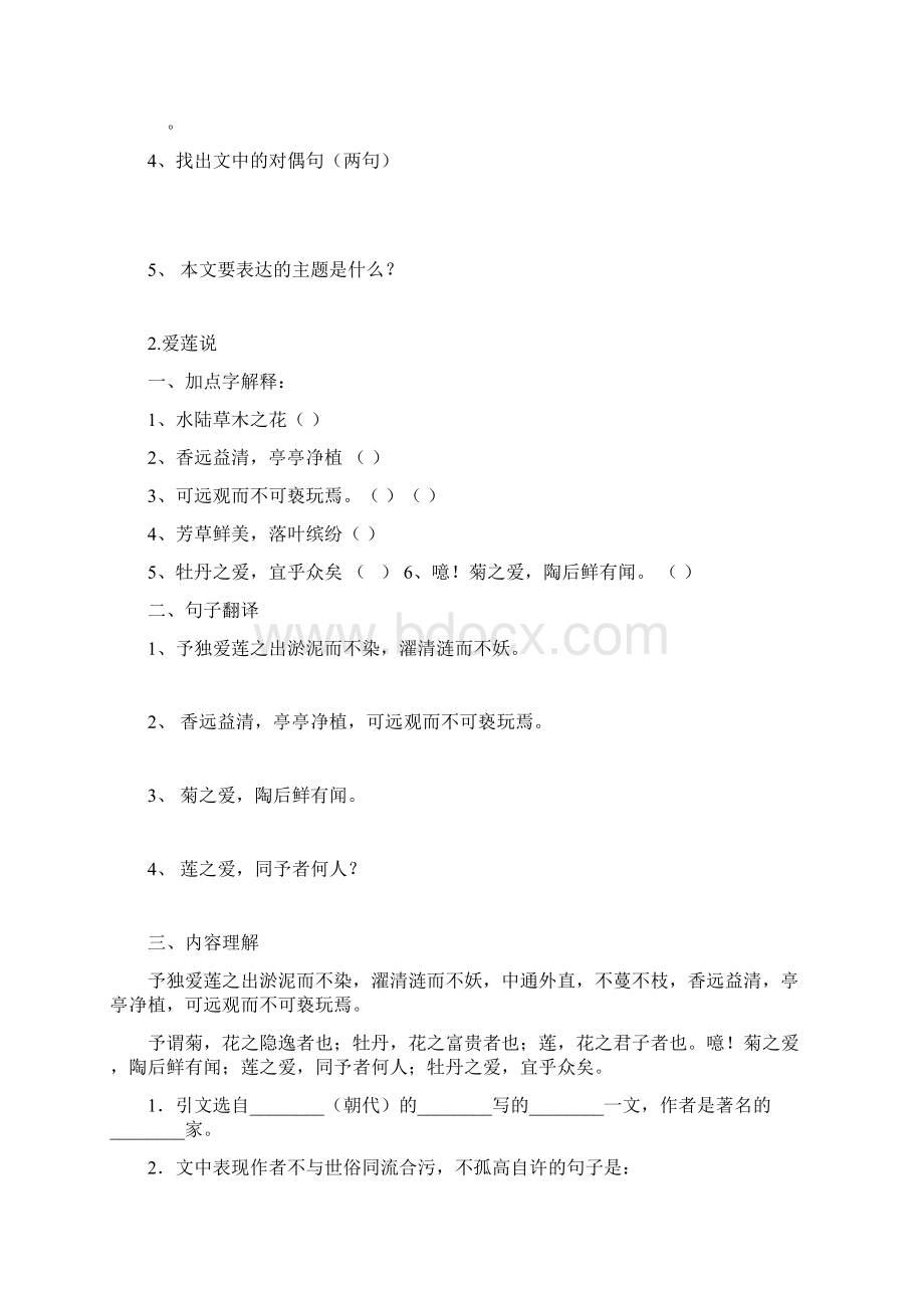 中考文言文复习资料汇编aWord文档格式.docx_第2页