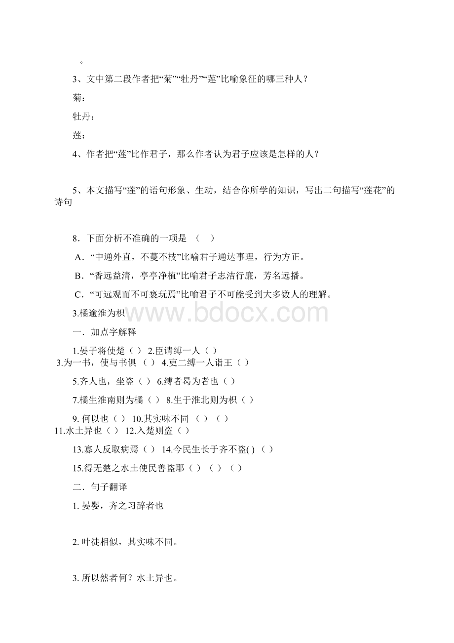 中考文言文复习资料汇编aWord文档格式.docx_第3页