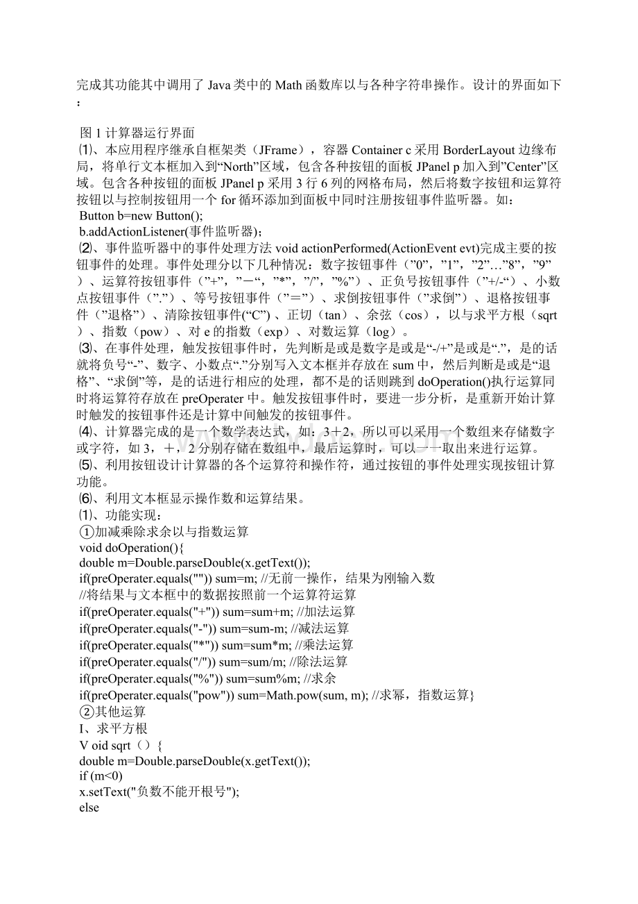 计算器java课程设计完整版.docx_第2页