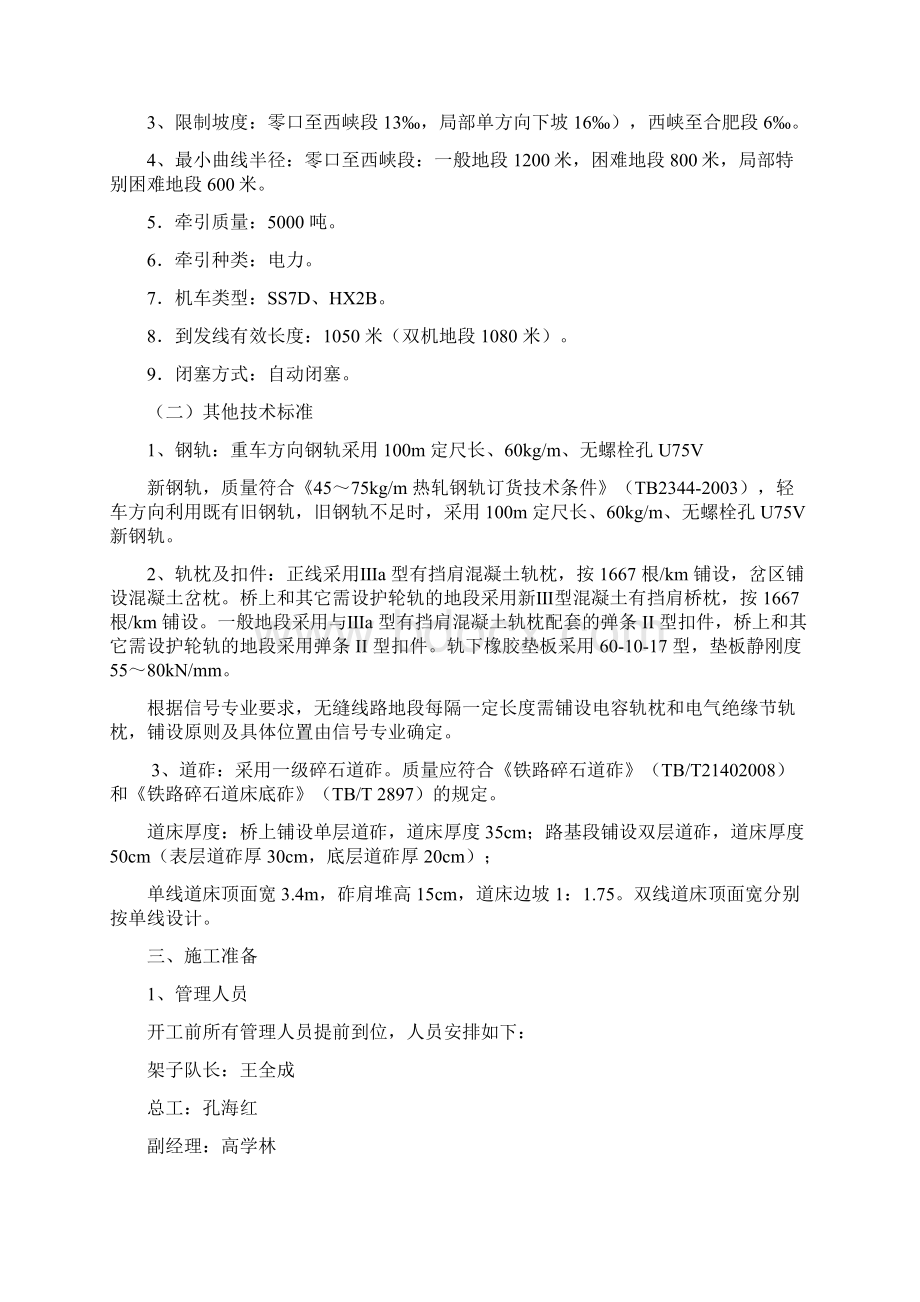 改建铁路线施工方案.docx_第2页