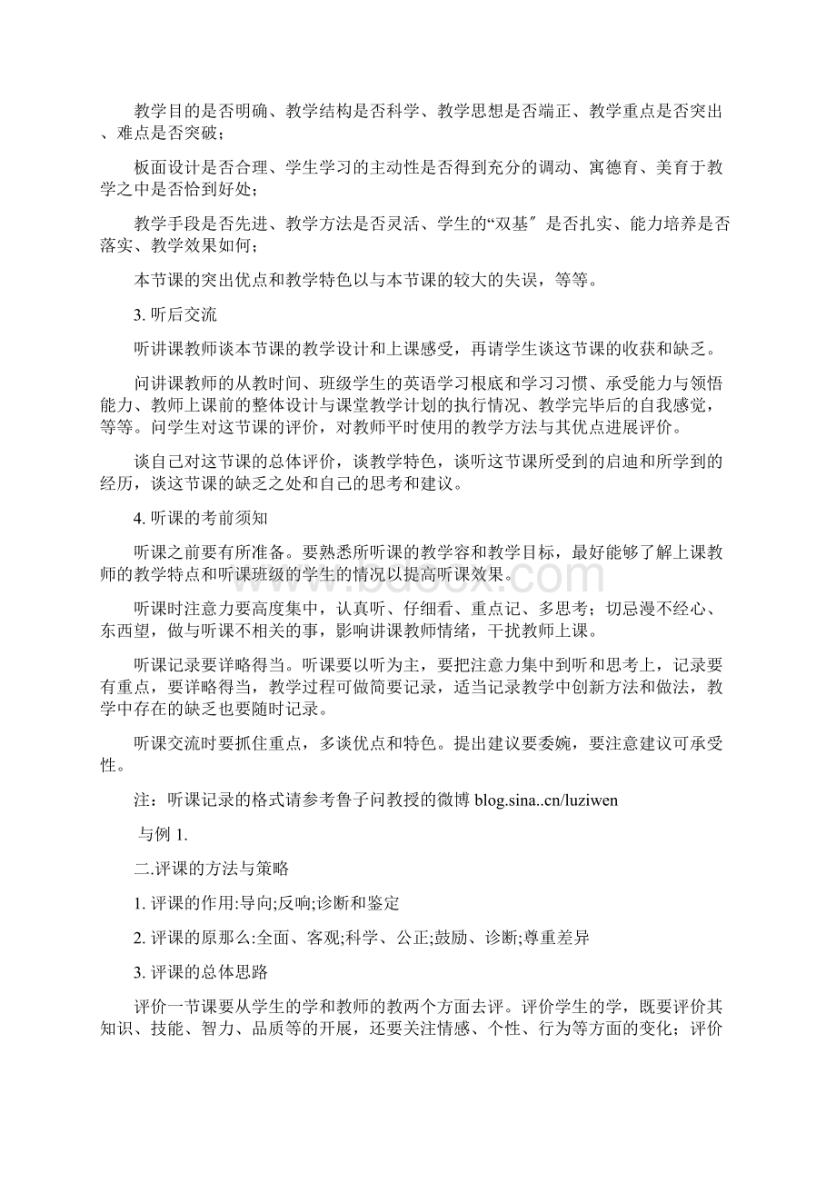 英语教师如何听课评课含专家评课案例.docx_第2页