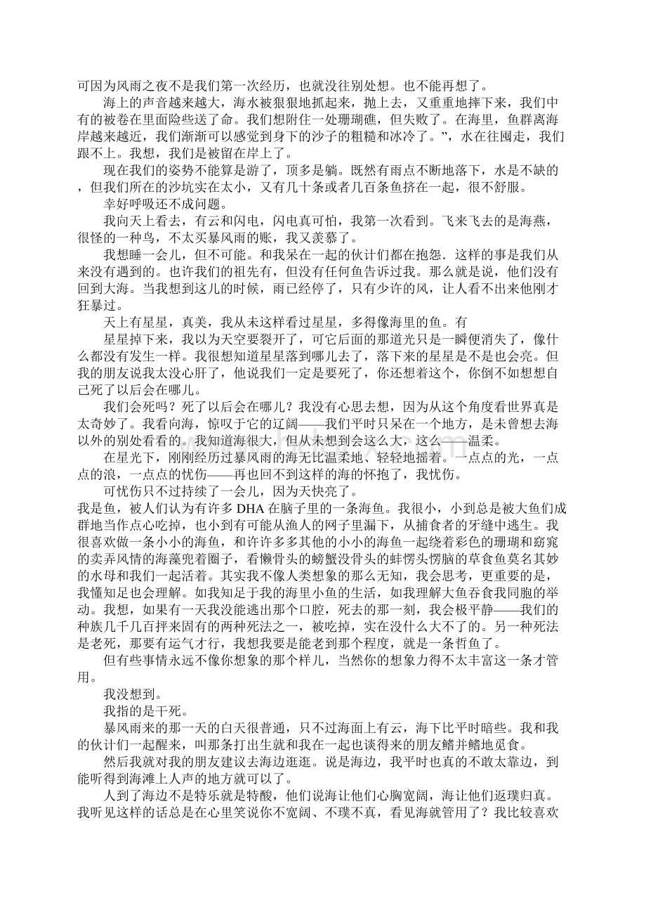 我是干死的那一条高三作文文档格式.docx_第3页