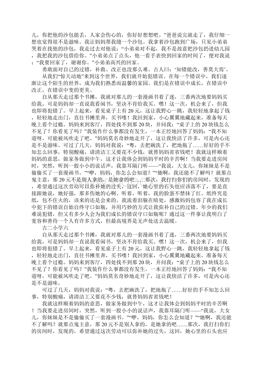 错误让我成长作文600字范文.docx_第2页