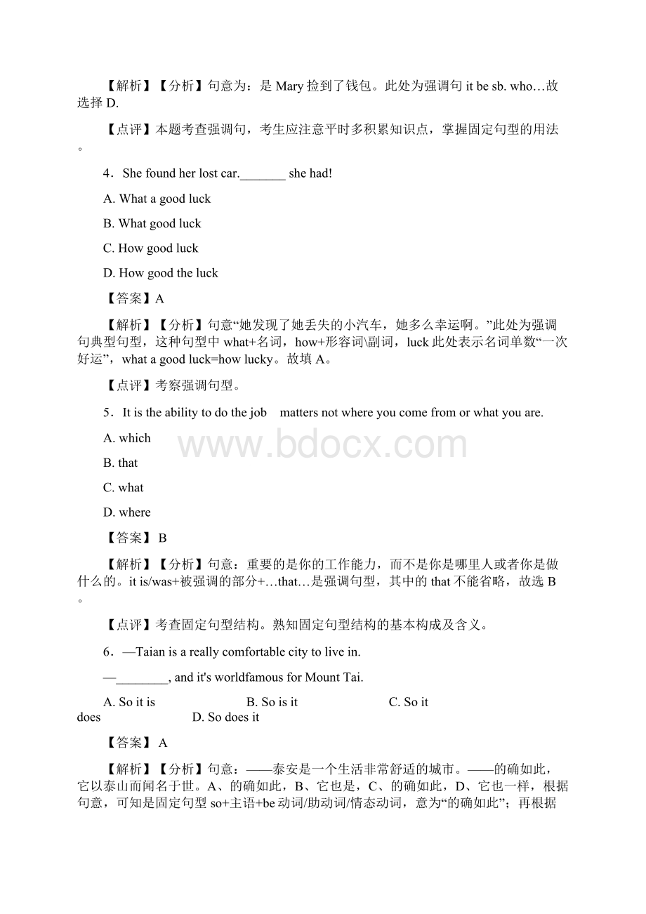 中考英语强调句型知识点大全Word格式.docx_第2页