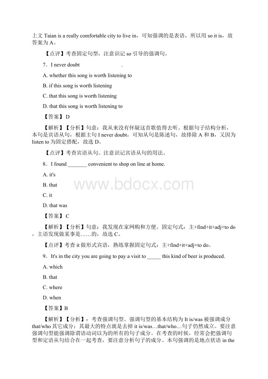 中考英语强调句型知识点大全.docx_第3页