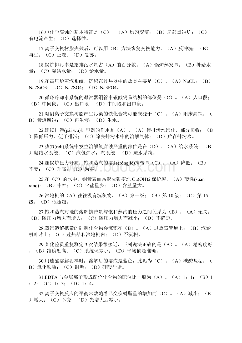 电厂化学题库共17页.docx_第2页