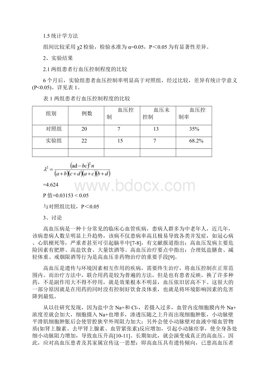 高血压患者.docx_第3页