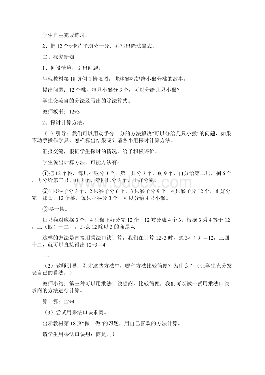 用26的乘法口诀求商教案Word文件下载.docx_第2页