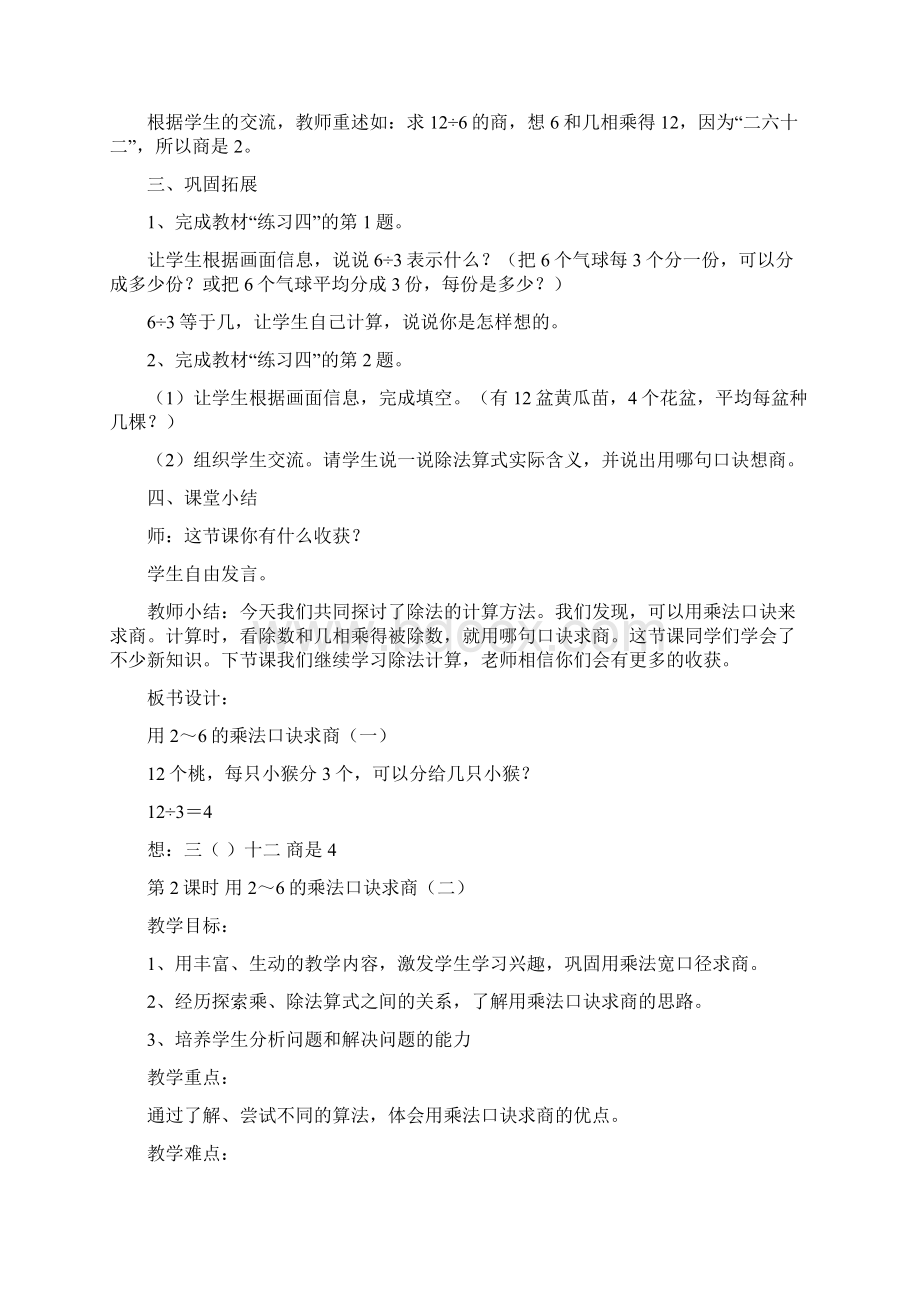 用26的乘法口诀求商教案Word文件下载.docx_第3页