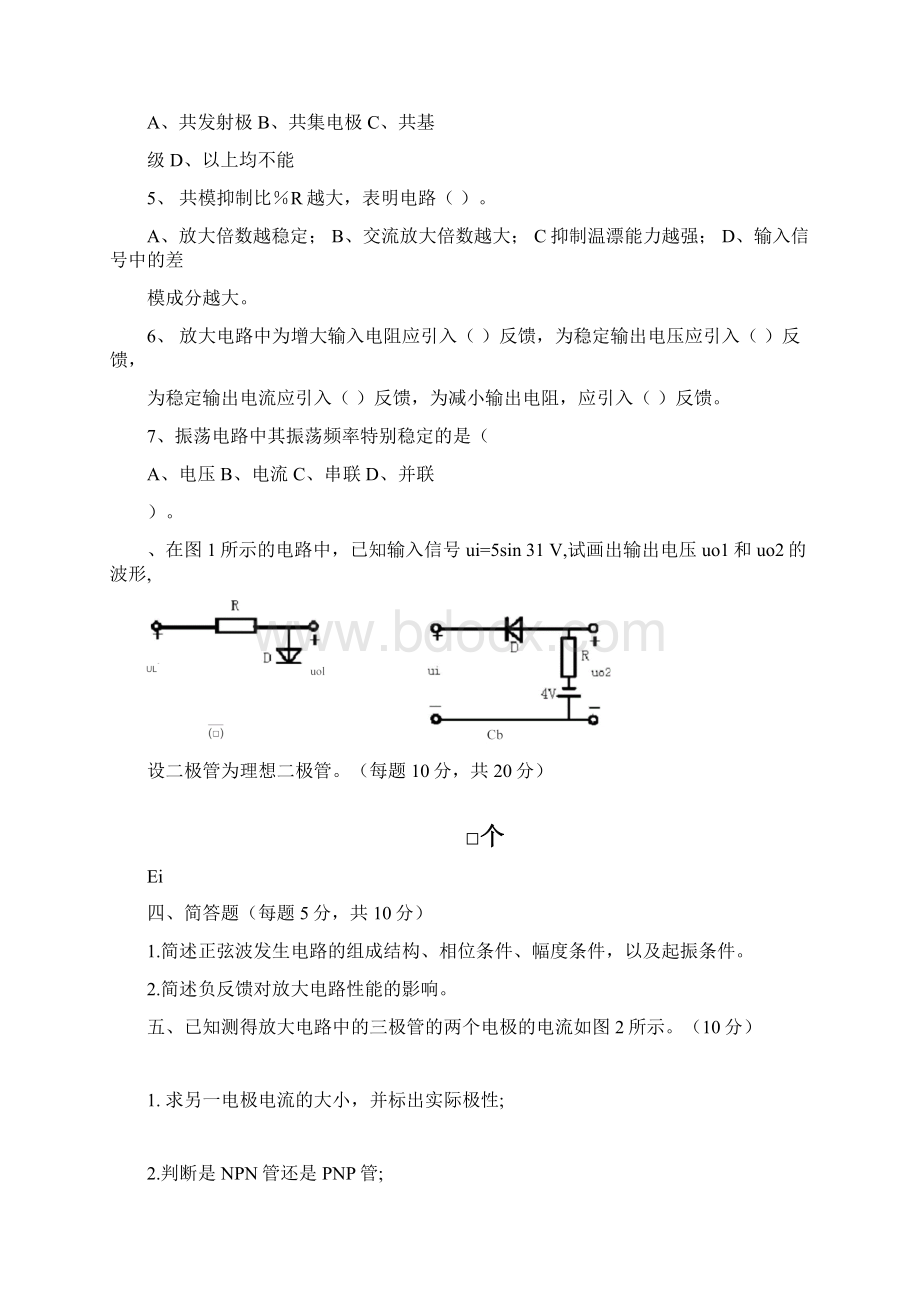 模拟电子技术试题.docx_第2页