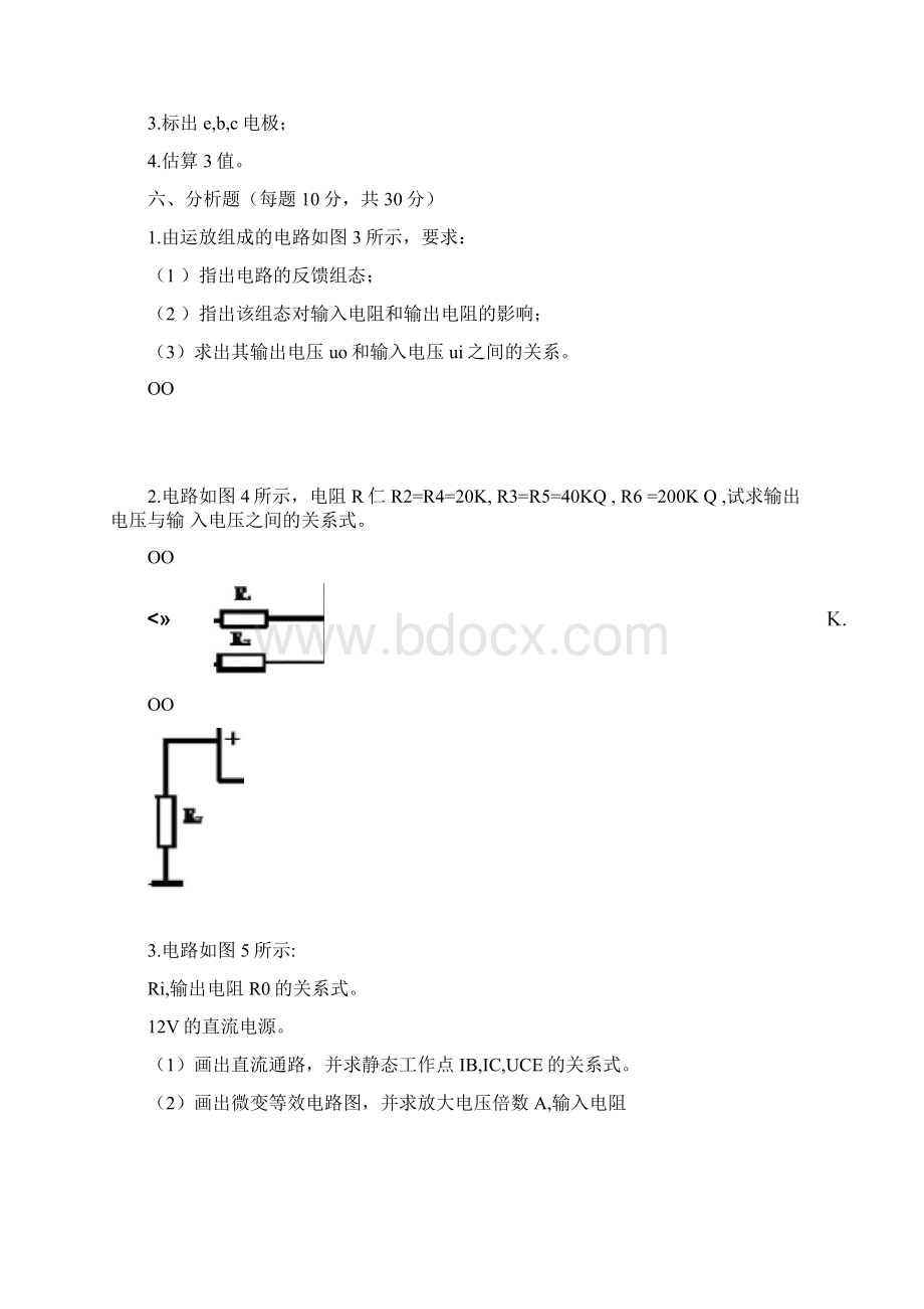 模拟电子技术试题.docx_第3页