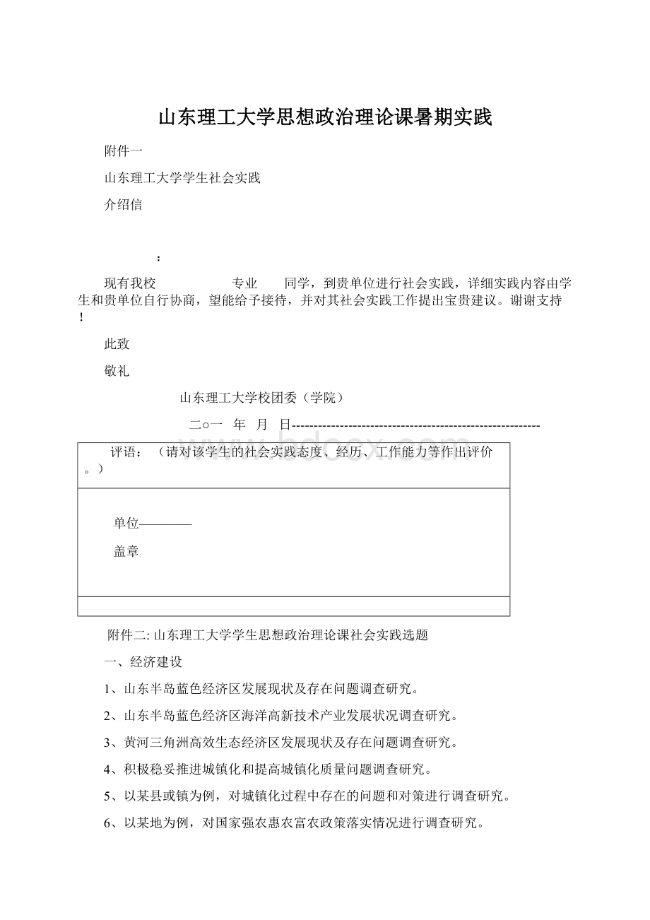 山东理工大学思想政治理论课暑期实践Word文件下载.docx