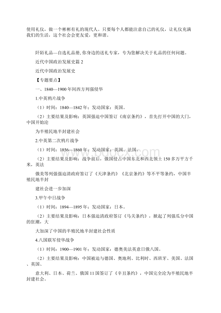 中国近代礼仪发展史共3篇.docx_第2页