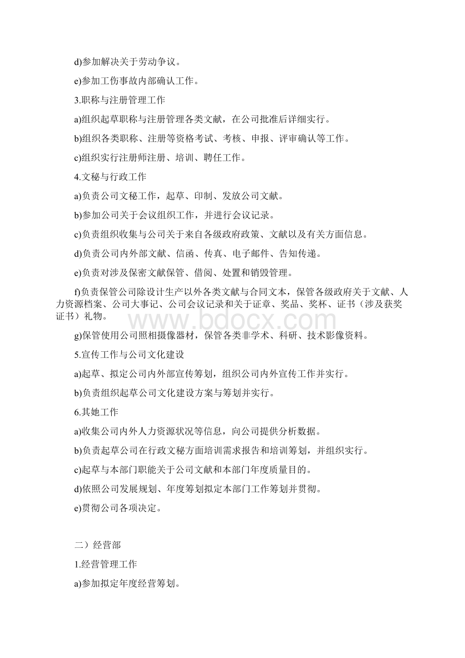 设计院运营管理模式样本Word文档下载推荐.docx_第2页