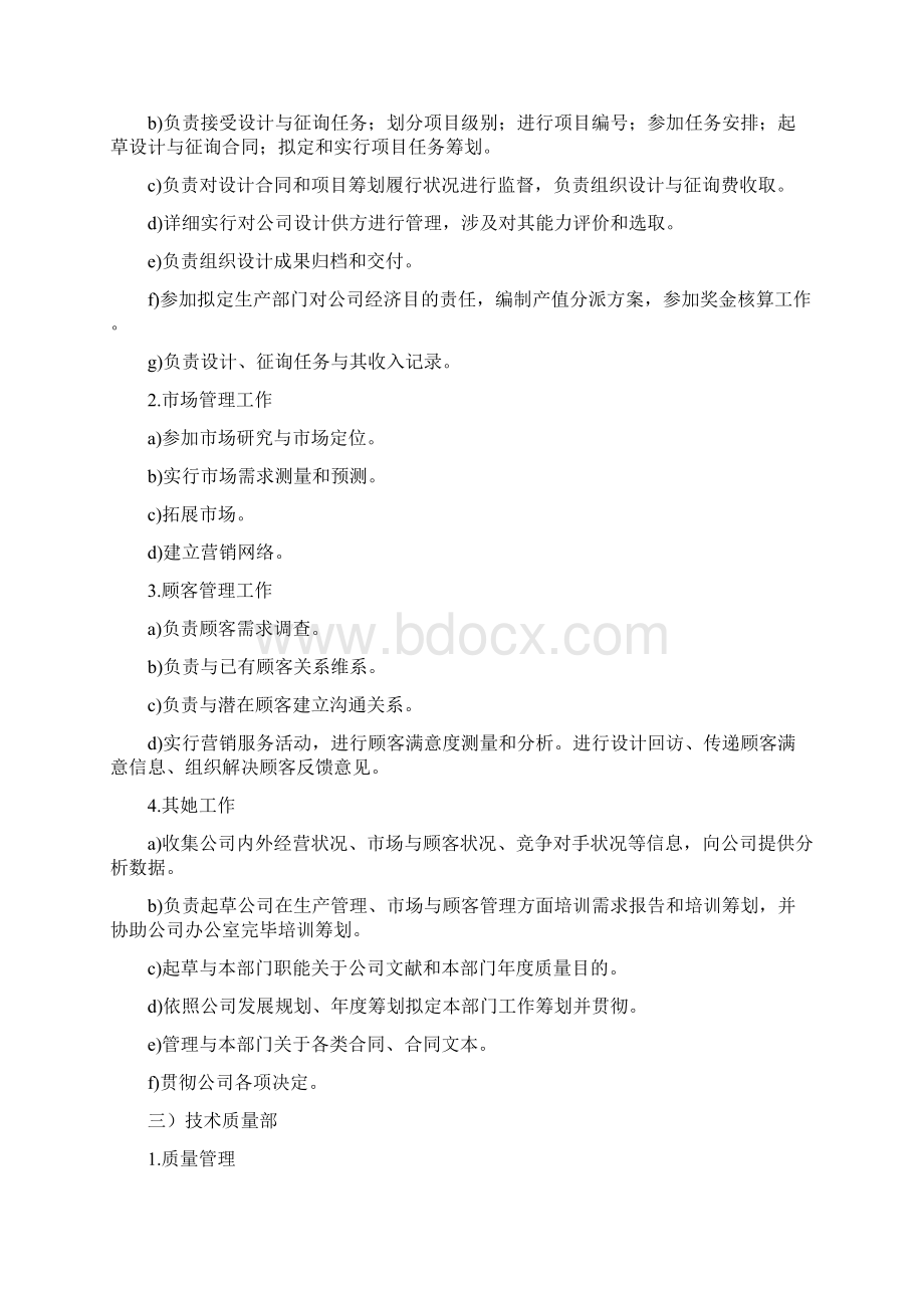 设计院运营管理模式样本.docx_第3页