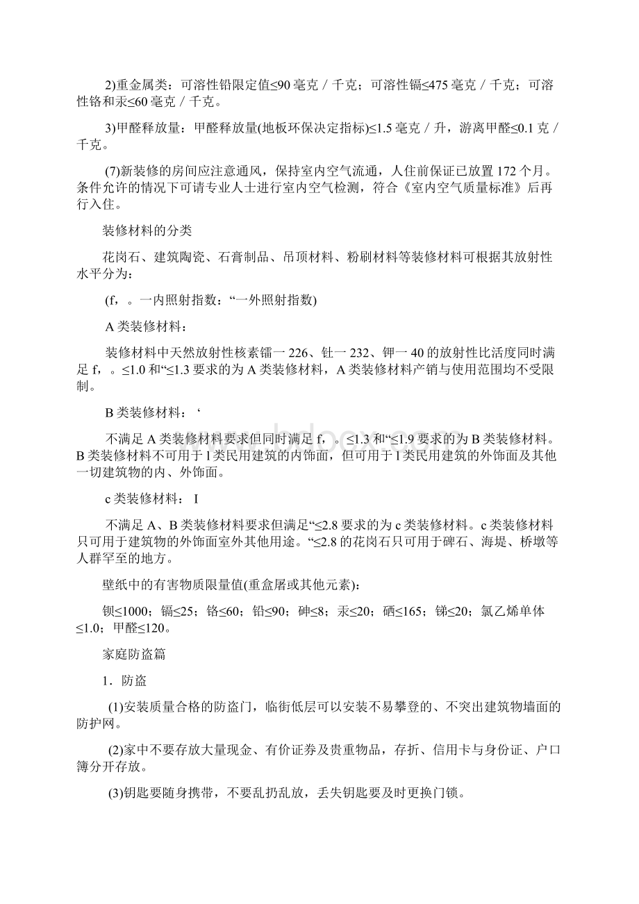 工余安健环知识小册.docx_第2页