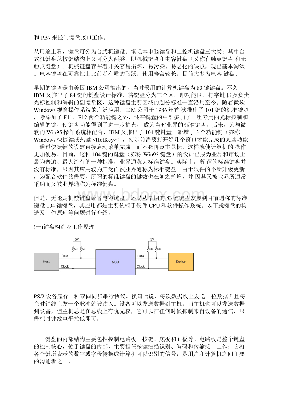 电脑知识.docx_第2页