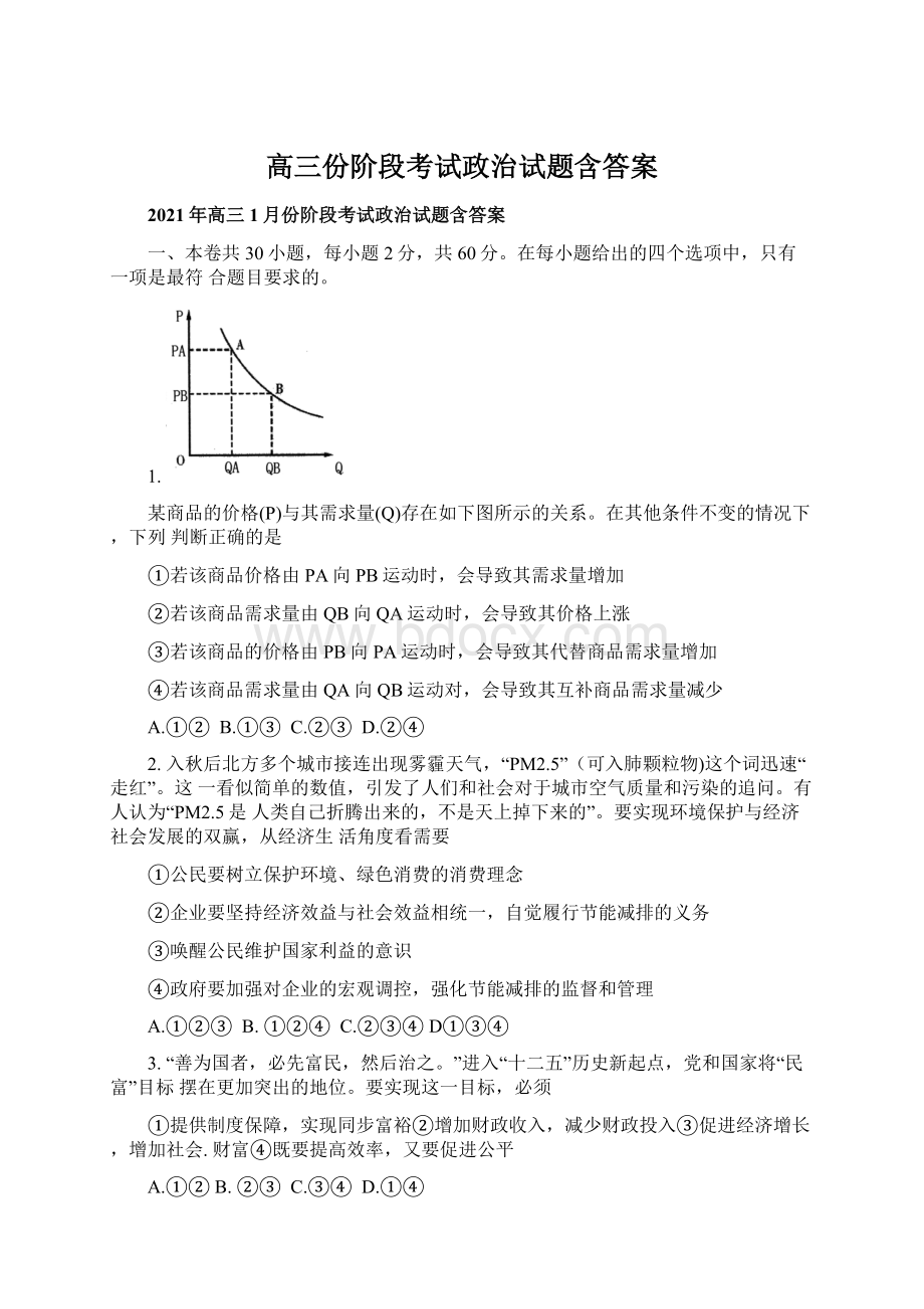 高三份阶段考试政治试题含答案Word文档格式.docx_第1页