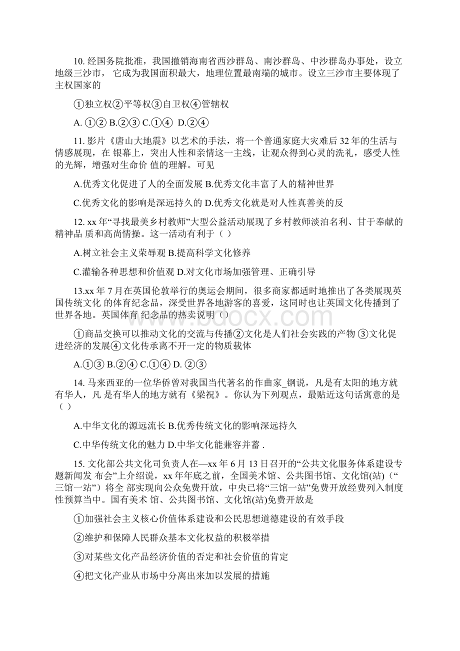 高三份阶段考试政治试题含答案Word文档格式.docx_第3页