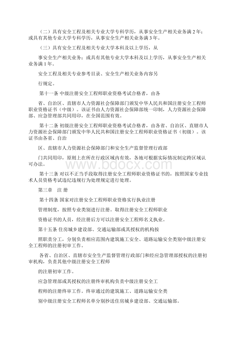 注册安全工程师职业资格制度规定.docx_第3页