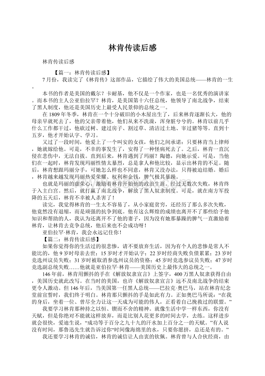 林肯传读后感文档格式.docx_第1页