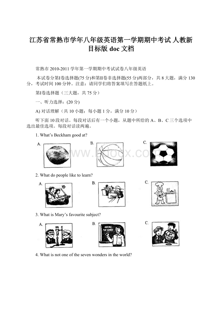 江苏省常熟市学年八年级英语第一学期期中考试 人教新目标版doc文档.docx