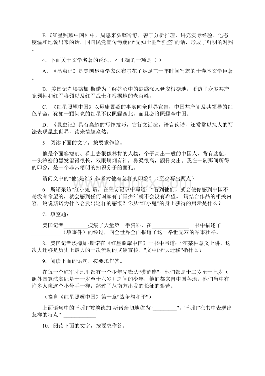 名著导读《红星照耀中国和昆虫记八年级》同步检测附答案解析知识点.docx_第2页
