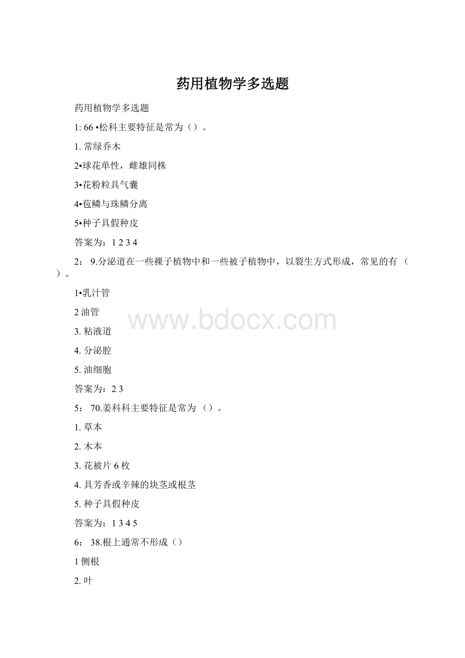 药用植物学多选题.docx